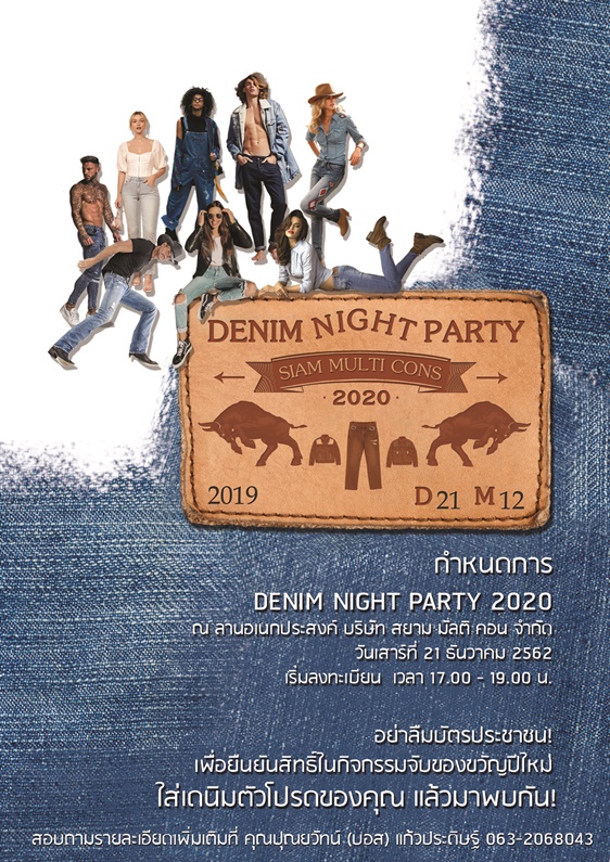 DENIM NIGHT PARTY 2020 !