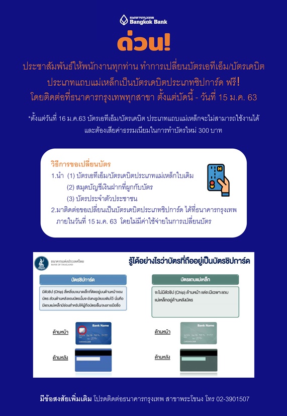 SMC Weekly news: ประชาสัมพันธ์เรื่องการเปลี่ยนบัตรเอทีเอ็ม/บัตรเดบิต