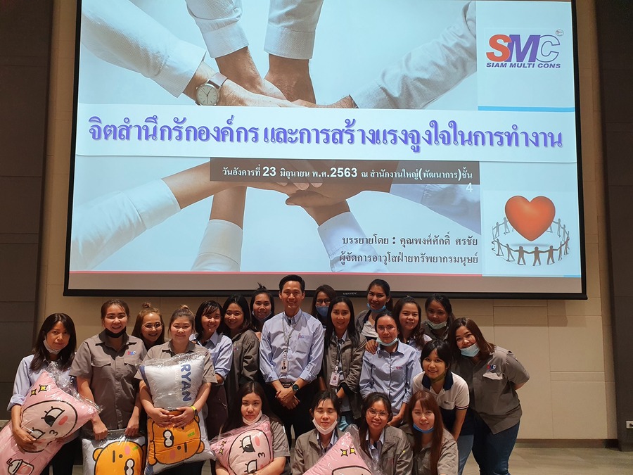 อบรม จิตสำนึกรักองค์กร และการสร้างแรงจูงใจในการทำงาน รุ่นที่ 1