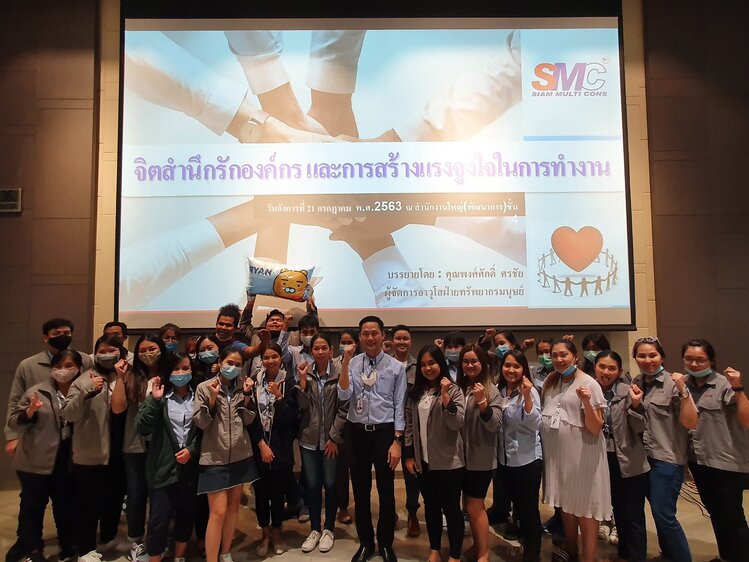 อบรม จิตสำนึกรักองค์กร และการสร้างแรงจูงใจในการทำงาน รุ่นที่ 2