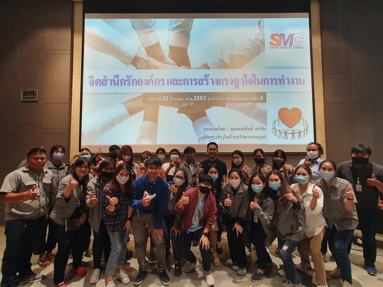 อบรม จิตสำนึกรักองค์กร และการสร้างแรงจูงใจในการทำงาน รุ่นที่ 3